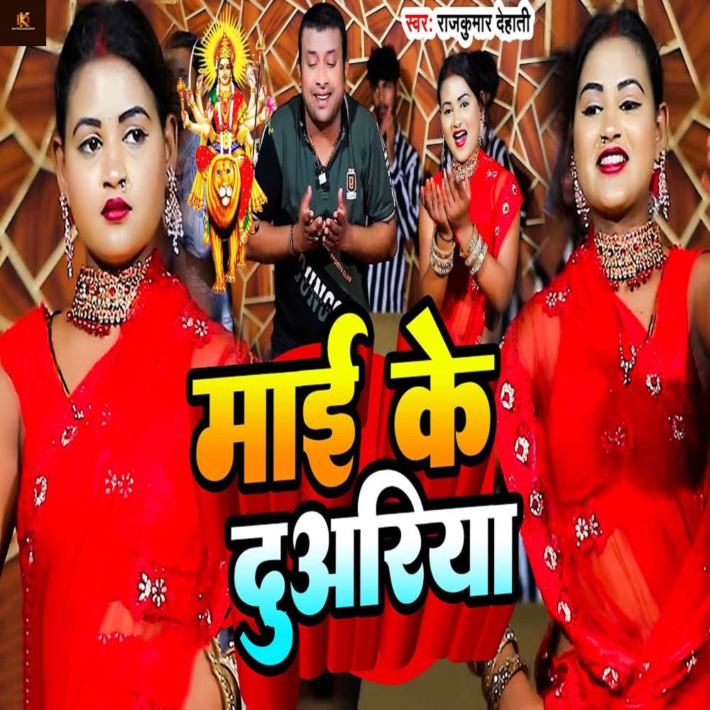 Mai Ke Duwariya