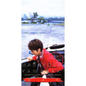 ดาวน์โหลดและฟังเพลง Celery พร้อมเนื้อเพลงจาก Masayoshi Yamazaki