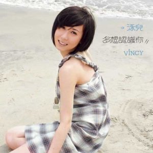 Listen to 多想認識你 song with lyrics from Vicky Chan (泳儿)