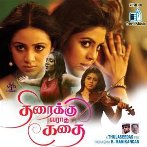 Listen to Thendrale Mazhai Sarale song with lyrics from Renjini Jose