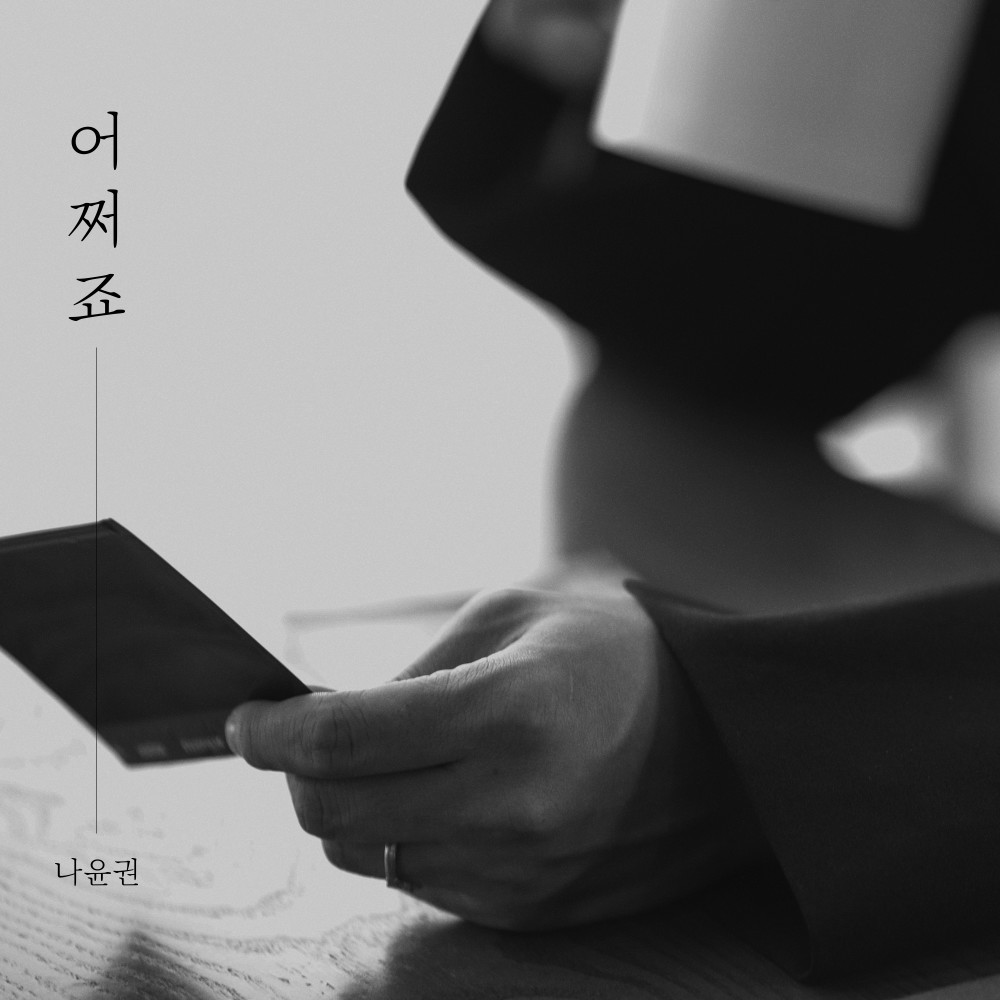 어쩌죠 Instrumental