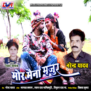 Album Mor Maina Majur from 