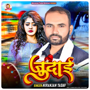 Listen to Judai song with lyrics from Niranjan Yadav