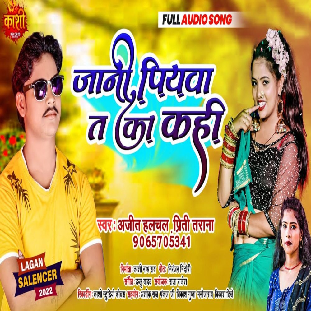 Jani Piyawa T Ka Kahi