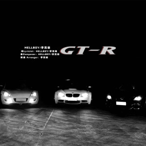 李嵩涵的專輯Gt-R