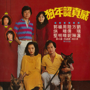 Listen to 新春如意 song with lyrics from 郭炳坚