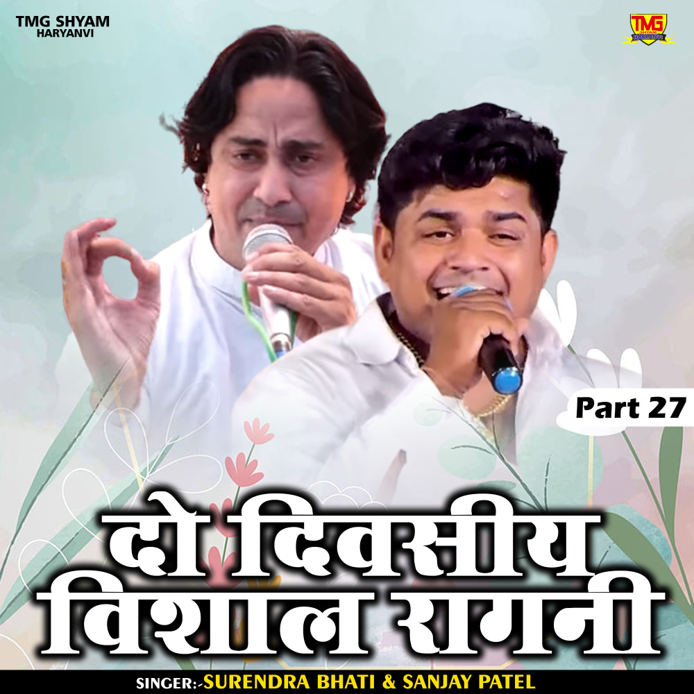 Do Divasiy Vishal Ragni Part 27 (Hindi)