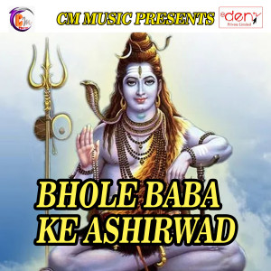 ดาวน์โหลดและฟังเพลง Jalava Dharal Jai Chalake Bhole Baba Ke Nagar พร้อมเนื้อเพลงจาก Neeraj Kumar