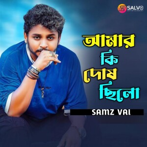 收聽Samz Vai的Amar Ki Dosh Chilo歌詞歌曲