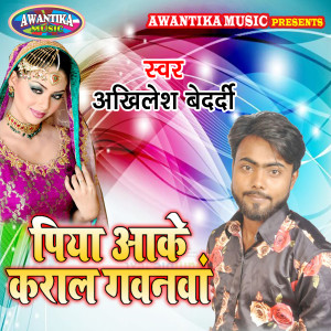 Album Piya Aake Krala Gawna from Akhilesh Bedardi