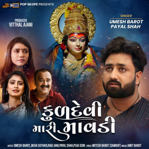 Listen to Kuldevi Mari Mavdi song with lyrics from Payal Shah