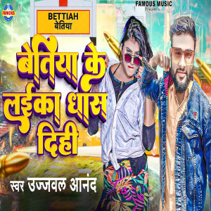 Listen to Jila Bettiah Ke Laika Dhas Dihi song with lyrics from Ujjwal Anand