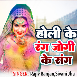 Album Holi Ke Rang Jogi Ke Sang from 