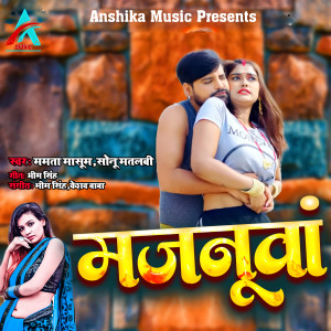 Listen to Majanuwa song with lyrics from Mamta Masoom