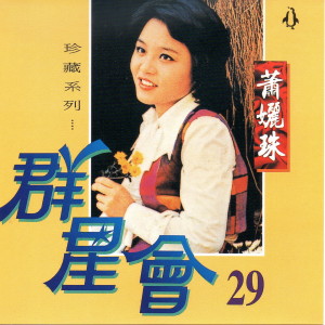 Dengarkan 恨不鍾情在當年 lagu dari Xiaoli Zhu dengan lirik
