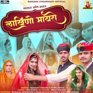 Listen to Lakhino Mayro song with lyrics from Ranjana Godara