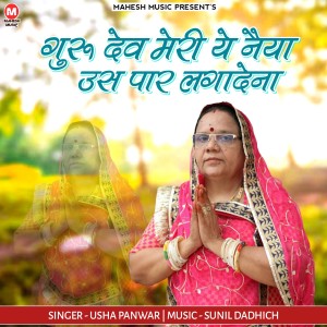 Album Guru Dev Meri Ye Naiya Us Paar Lagadena from Usha Panwar