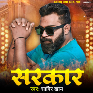 Album Sarkar from Sabir Khan