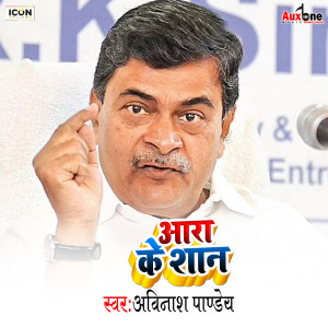 Listen to Ara Ke Shan song with lyrics from Avinash Pandey