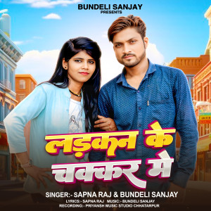 ดาวน์โหลดและฟังเพลง Ladkan Ke Chakkar Me พร้อมเนื้อเพลงจาก Sapna Raj