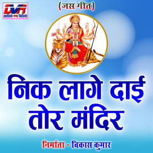 Listen to Tor Sewa Karav Din Raat song with lyrics from Devcharan Saiyam
