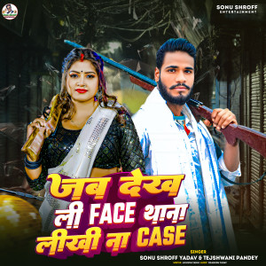 Listen to Jab Dekh Li Face Thana Likhi Na Case song with lyrics from Sonu Shroff Yadav
