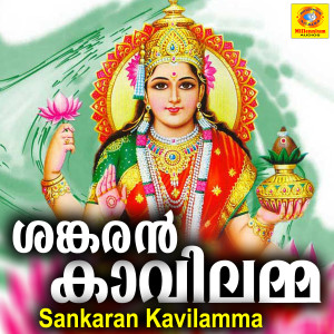 Listen to Makarappathu song with lyrics from P G Noushad