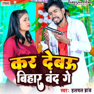 Album Kar Debau Bihar Band Ge from 