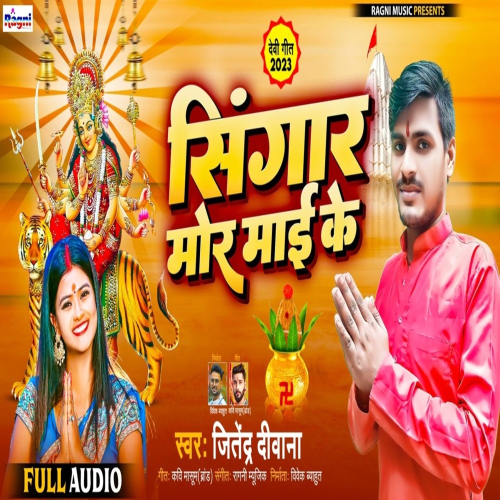 Singar More Mai Ke
