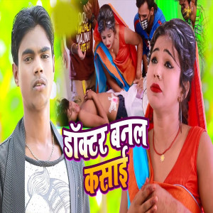 Listen to Docter banal kasai song with lyrics from Dharmendra Deewana