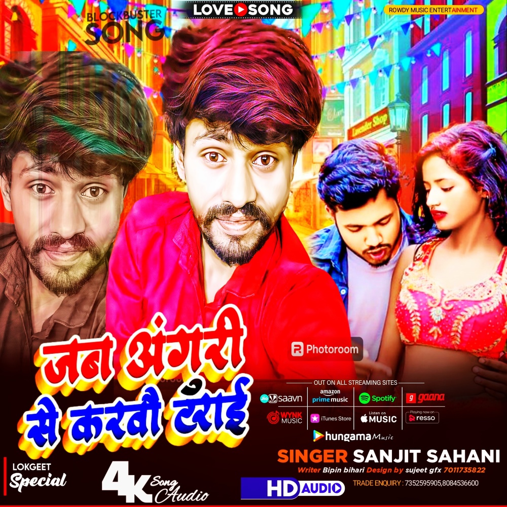 Jab Ungli Se Karto Trai (Maithili Song)
