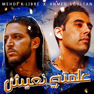 Listen to 3lmni N3ich song with lyrics from Mehdi K-libre