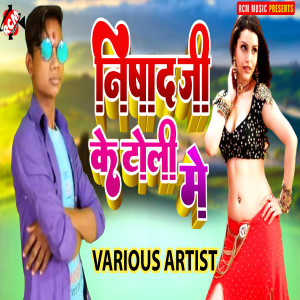 Album Nishad Ji Ke Toli Me oleh Various Artists