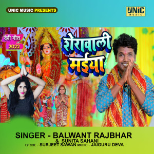Listen to Shera Wali Maiya song with lyrics from Balwant Rajbhar