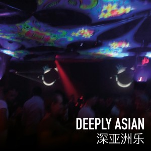 Deeply Asian 深亚洲乐 dari Various Artists