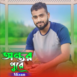 Listen to Ontor Pure song with lyrics from Mizan