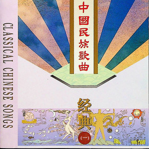 Dengarkan lagu 我的祖国 nyanyian 彭丽媛 dengan lirik