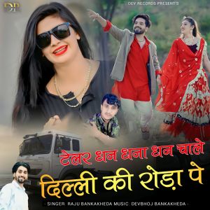 Listen to Trelar Dhan Dhana Dhan Chale Delhi Ki Roda Pe song with lyrics from Raju Banka kheda