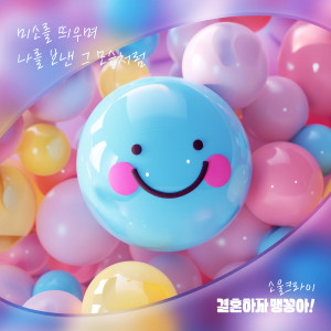 Listen to 미소를 띄우며 나를 보낸 그 모습처럼 (Inst.) song with lyrics from Soul Cry