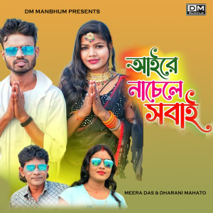 Listen to Ai Re Nachele Sabai song with lyrics from Meera Das