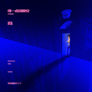 Listen to 两端 song with lyrics from 郑浩