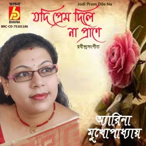 อัลบัม Jodi Prem Dile Na ศิลปิน Arena Mukhopadhyay
