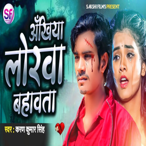 Listen to Ankhiya Lorwa Bahawata song with lyrics from Karan Kumar Singh