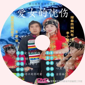 Listen to 阖家欢乐幸福安康DJ (完整版) song with lyrics from 王世荣