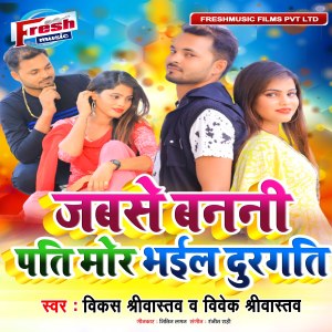 Album Jab Se Banani Pati Mor Bhail Durgati from 