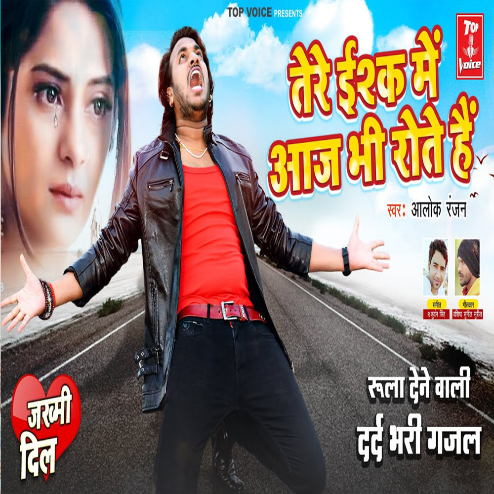 Tere Ishq Me Aaj Bhi Rote Hai