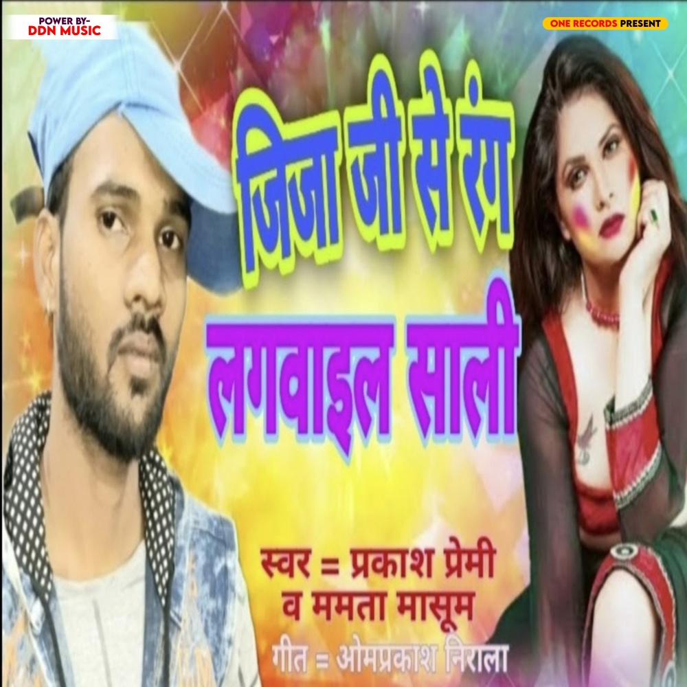 Jija Ji Se Rang Lagawaila Sali