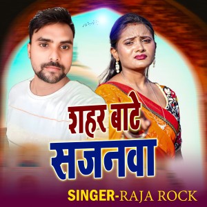 收聽Raja Rock的Shahar Bate Sajnwa歌詞歌曲
