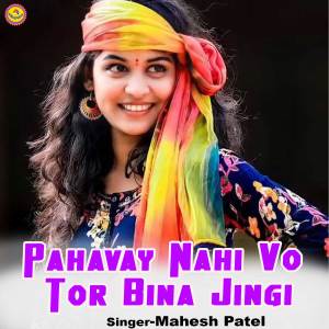 Listen to Pahavay Nahi Vo Tor Bina Jingi song with lyrics from Mahesh Patel