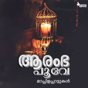 Listen to Arashal Ahadavan song with lyrics from RANI